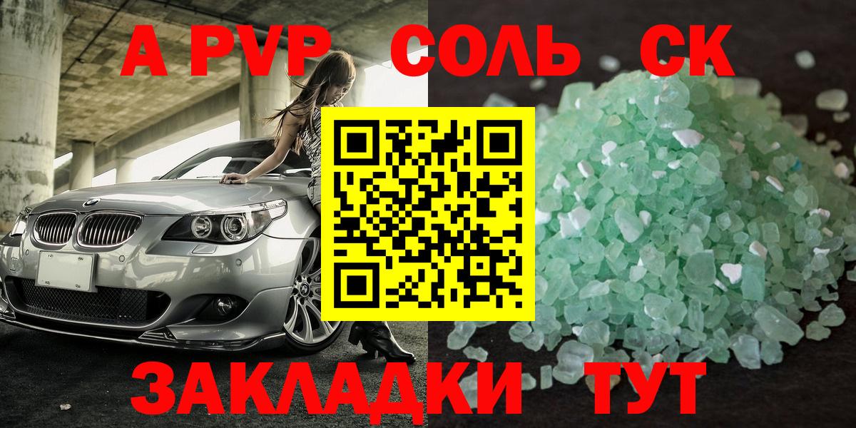 Alfa_PVP Соль  Вход с VPN  Ахтубинск 