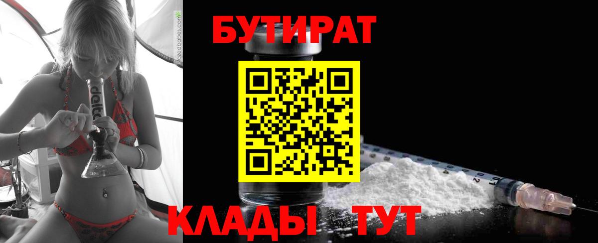 БУТИРАТ  Вход с VPN  Ахтубинск  Бутират GHB 