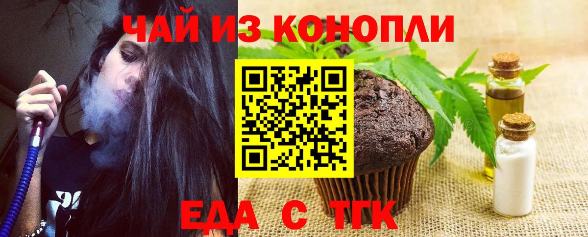 Ахтубинск  Печенье с ТГК марихуана  Вход с VPN 
