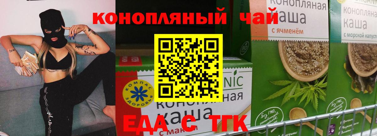 Еда ТГК конопля Ахтубинск