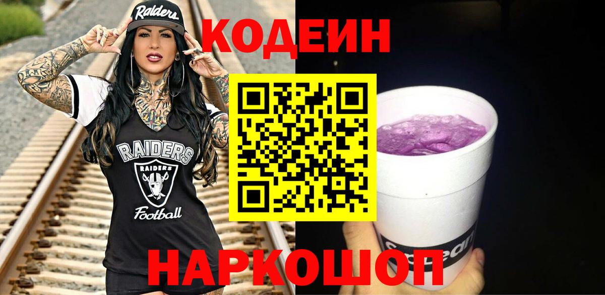Ахтубинск  Codein напиток Lean (лин)  Вход с VPN  Кодеин Purple Drank 