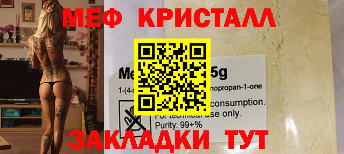 Ахтубинск  МЕФ мяу мяу  Меф  МЯУ-МЯУ мяу мяу  Вход с VPN 