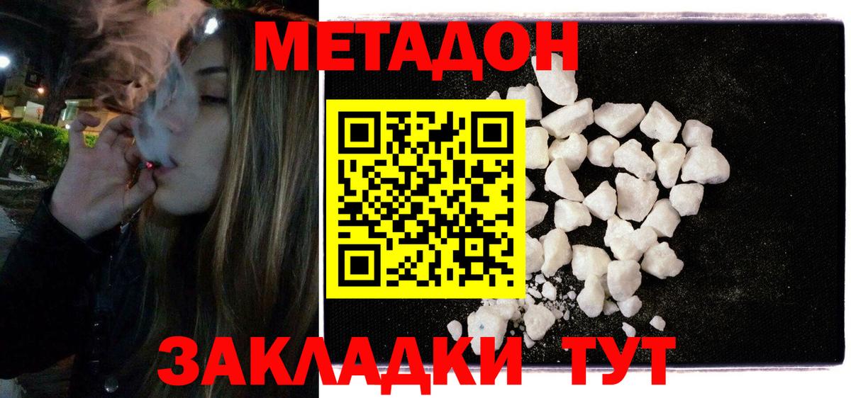 Ахтубинск  Метадон methadone  Вход с VPN 