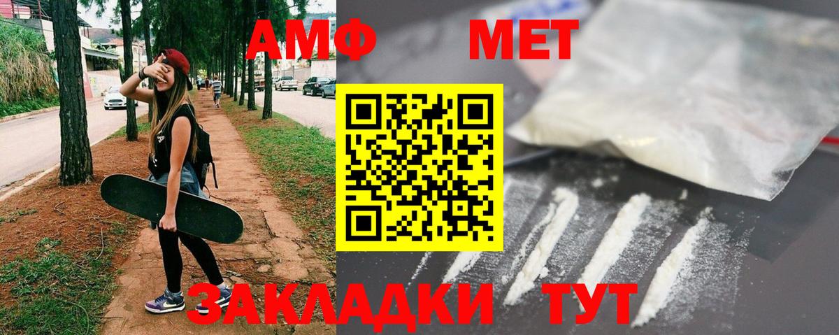 МЕТАМФЕТАМИН кристалл  Вход с VPN  Ахтубинск 