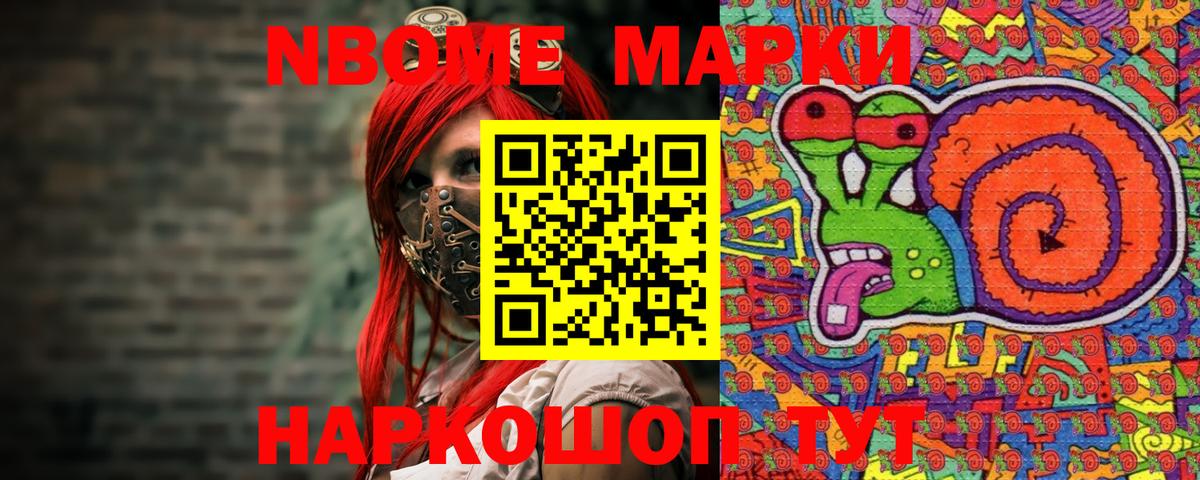 Марки NBOMe 1,8мг Ахтубинск